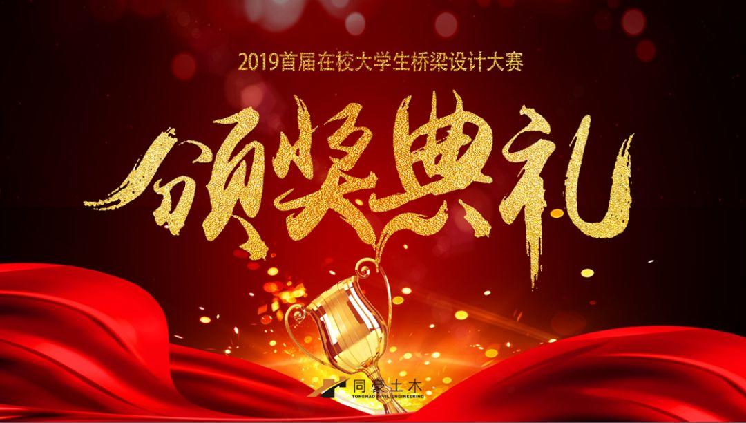2019首届在校大学生桥梁设计大赛获奖作品公示 2019首届在校大学生桥梁设计大赛获奖名单及获奖作品