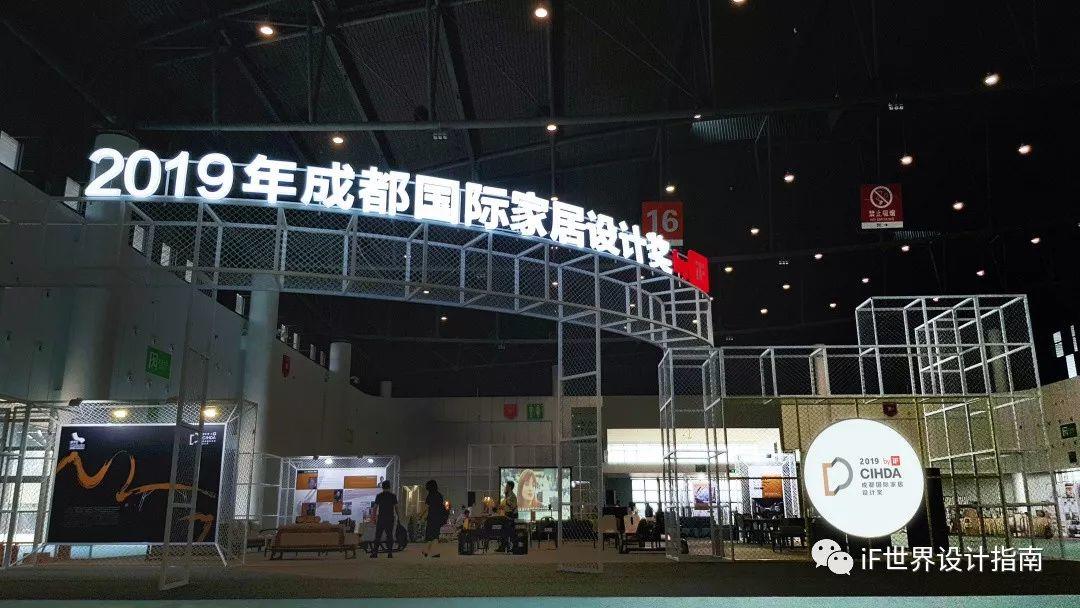 IFFC 20周年展会焦点 | 2019年成都国际家居设计奖 by iF IFFC 20周年展会焦点 | 2019年成都国际家居设计奖 by iF
