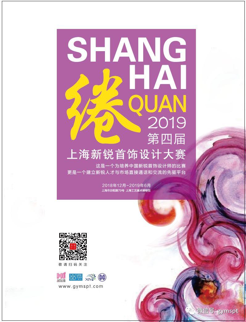 “2019上海新锐首饰设计大赛”获奖作品赏析--学生组 2019第四届上海新锐首饰设计大赛学生组获奖作品