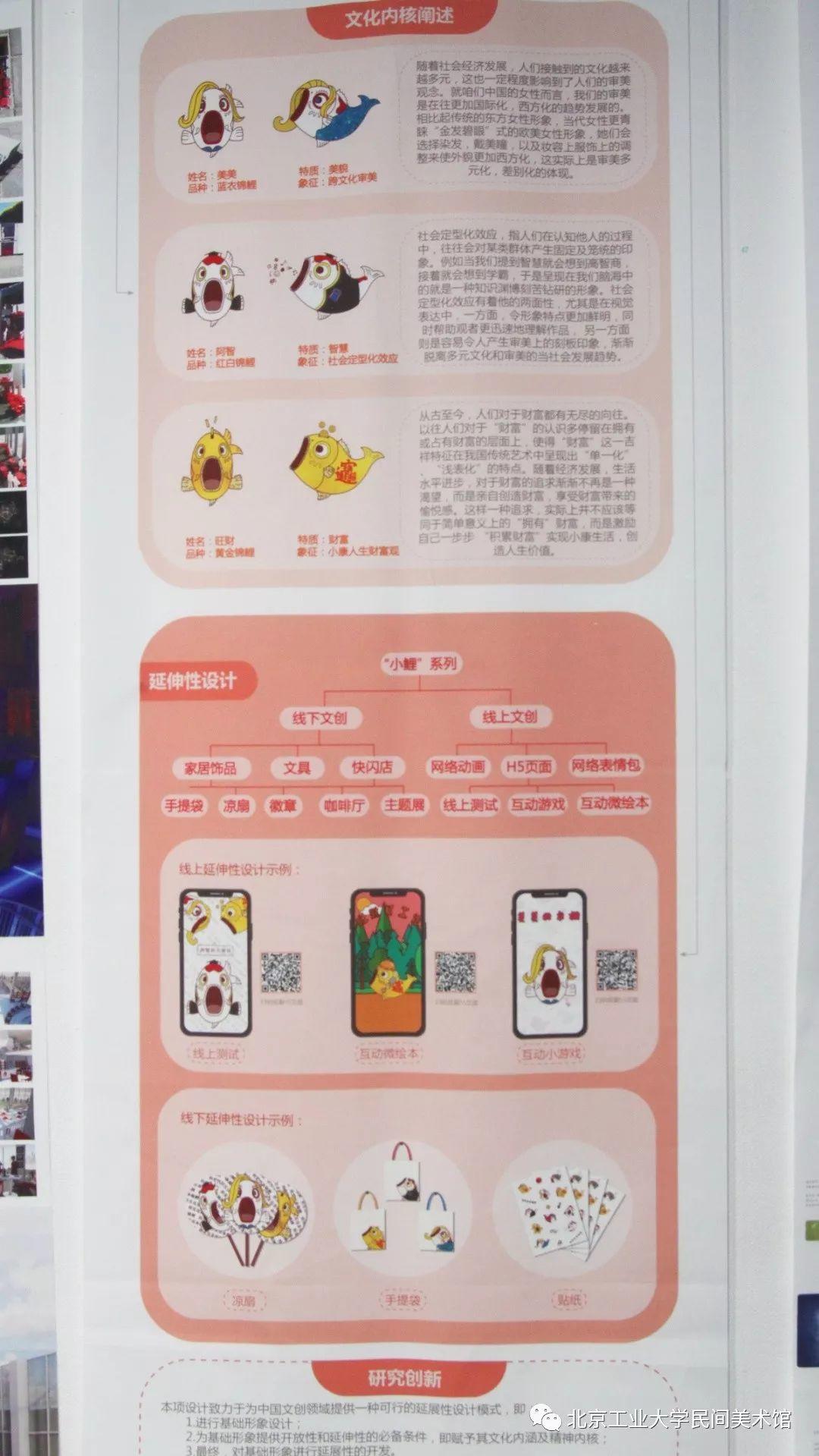广告学系作品-《北京工业大学艺术设计学院2019本科优秀毕业设计作品展》 广告学系作品-《北京工业大学艺术设计学院2019本科优秀毕业设计作品展》