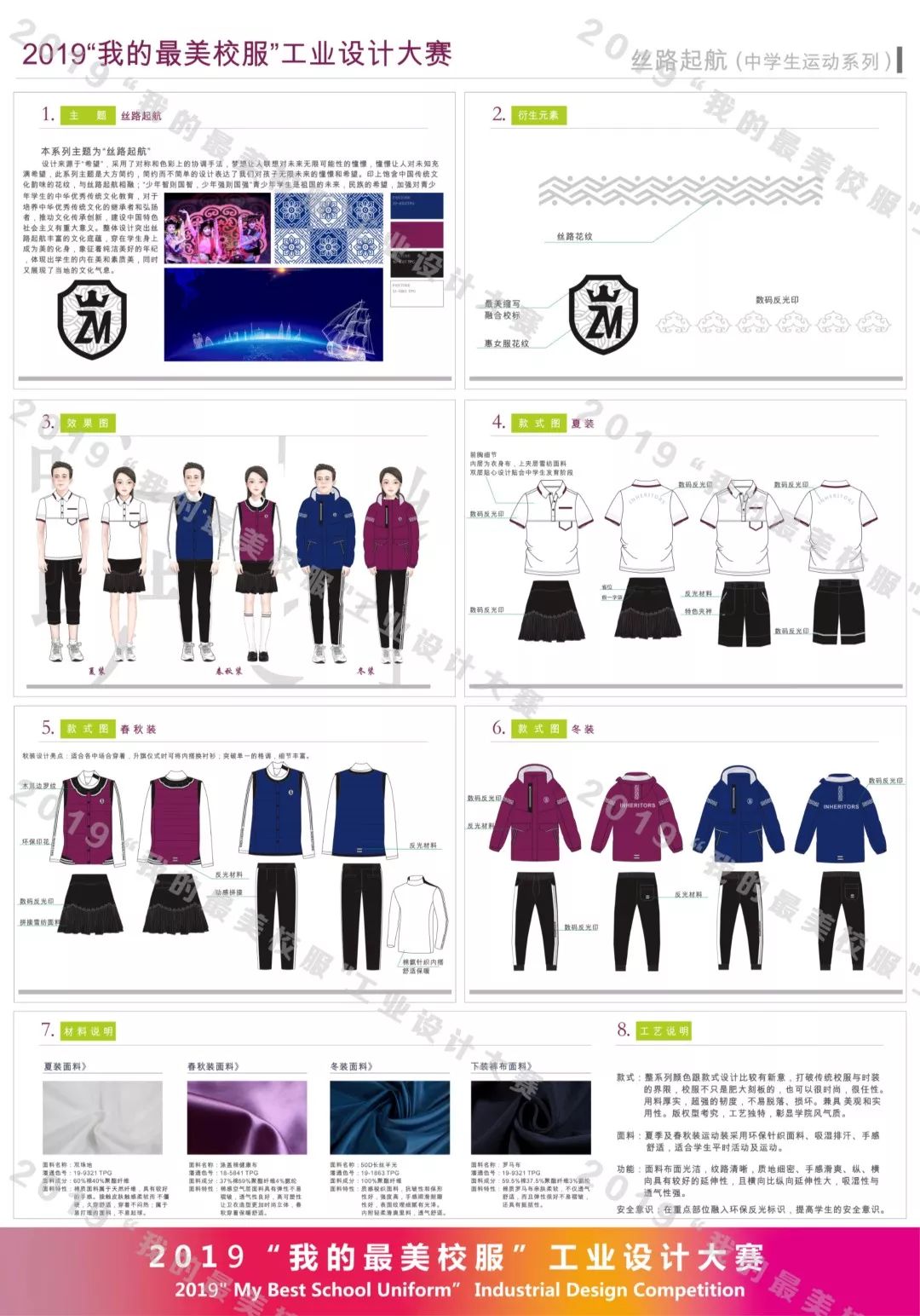 2019“我的最美校服”工业设计大赛复评结果及作品