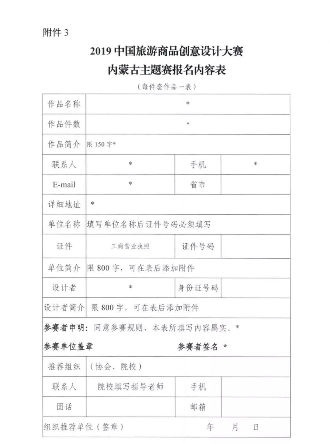 关于2019中国旅游商品创意设计大赛内蒙古主题赛的通知 关于2019中国旅游商品创意设计大赛内蒙古主题赛的通知