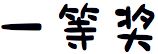 获奖名单 | 母婴室LOGO获奖作品新鲜出炉! 深圳市母婴室LOGO征集获奖作品