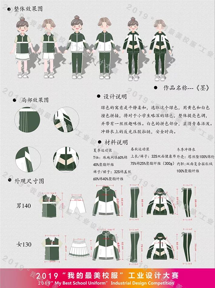 2019“我的最美校服”工业设计大赛复评结果及作品