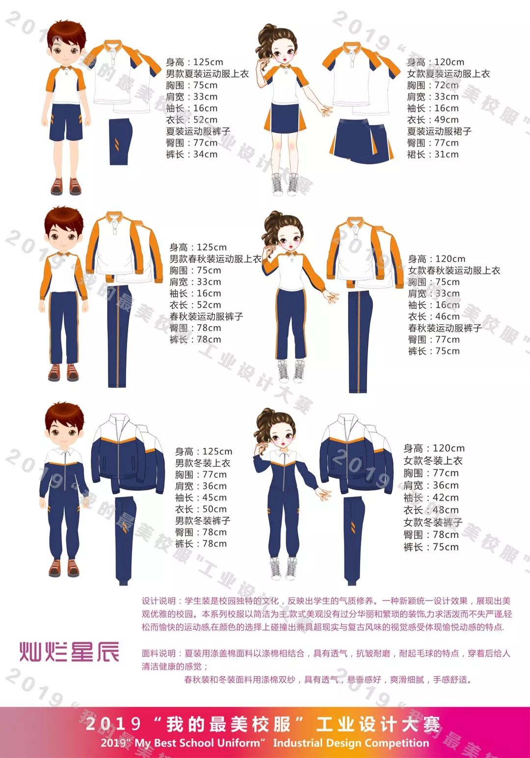 2019“我的最美校服”工业设计大赛复评结果及作品