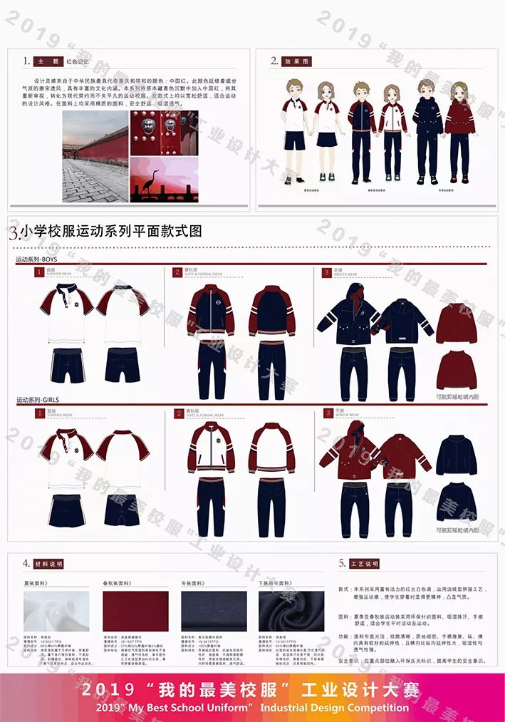 2019“我的最美校服”工业设计大赛复评结果及作品