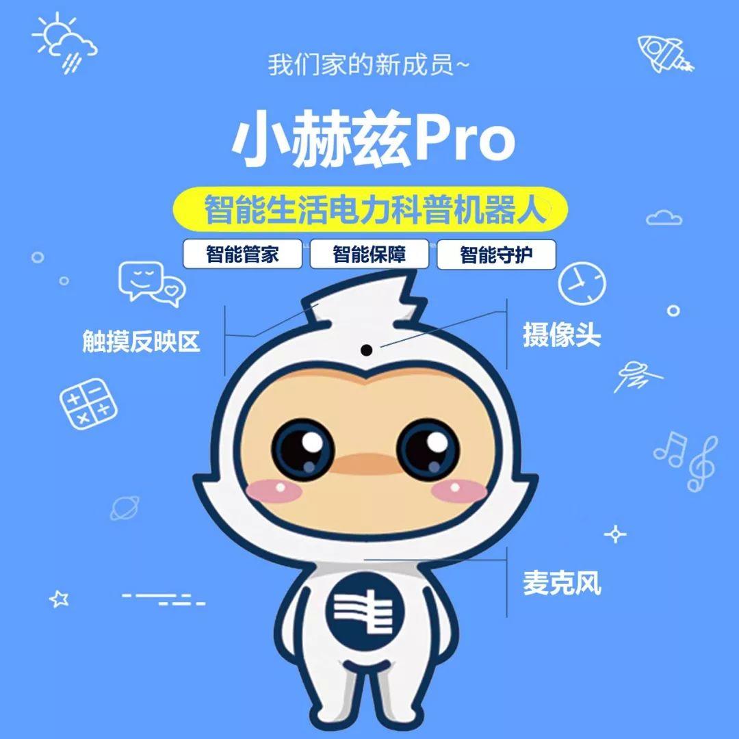南方电网首届小赫兹文创设计大赛投票【第二期】 南方电网首届小赫兹文创设计大赛投票【第二期】