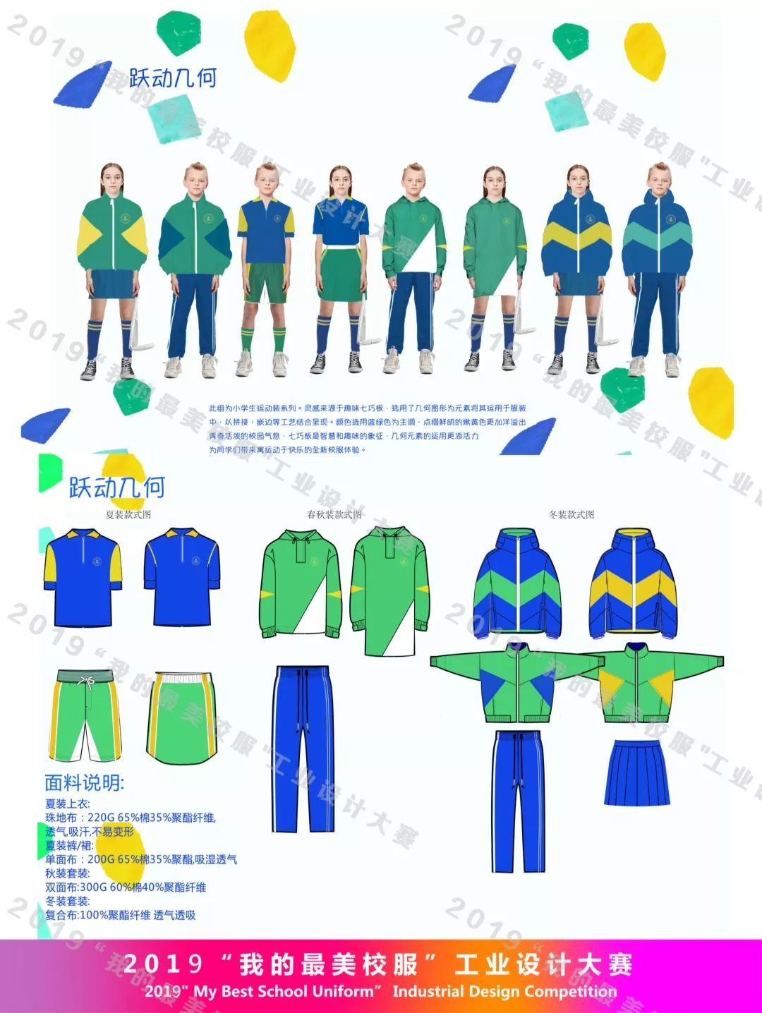 2019“我的最美校服”工业设计大赛复评结果及作品