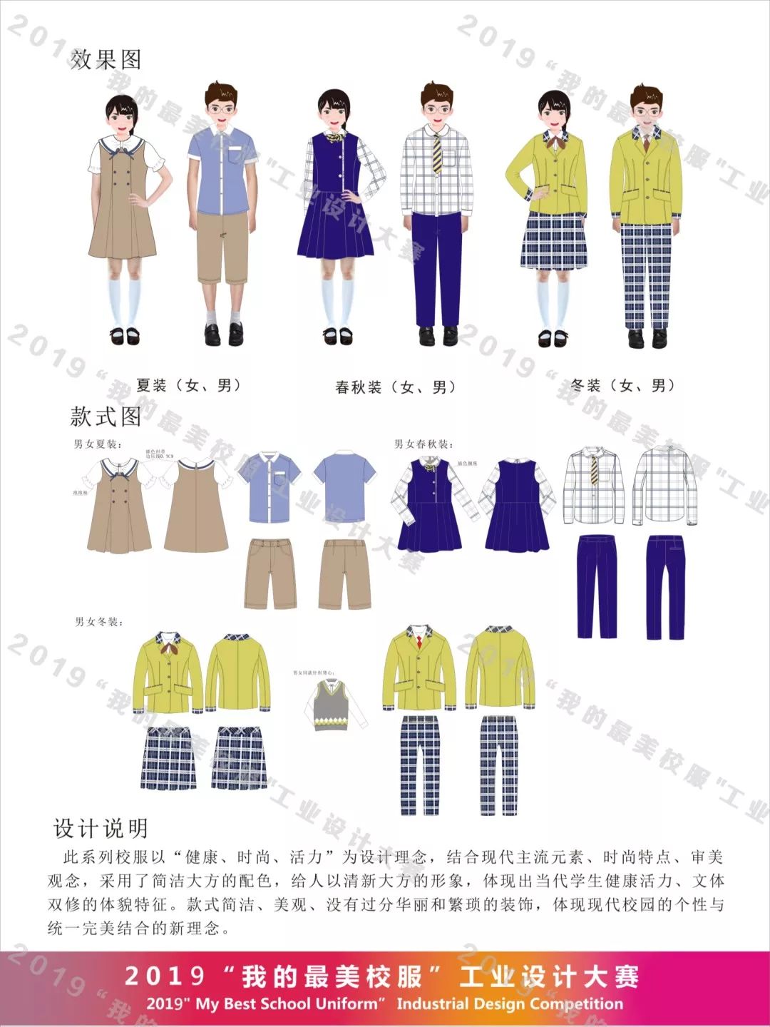 2019“我的最美校服”工业设计大赛复评结果及作品