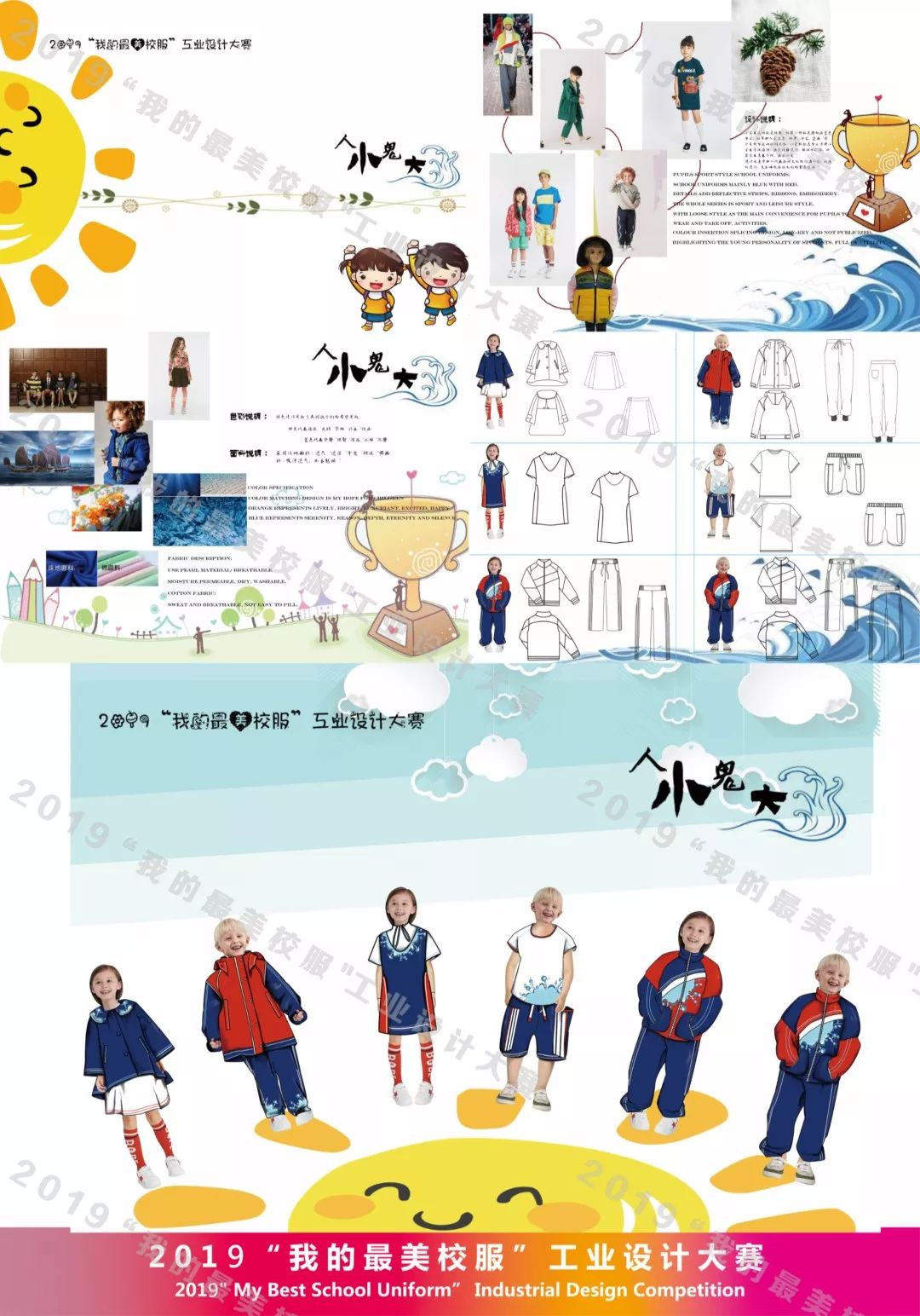 2019“我的最美校服”工业设计大赛复评结果及作品