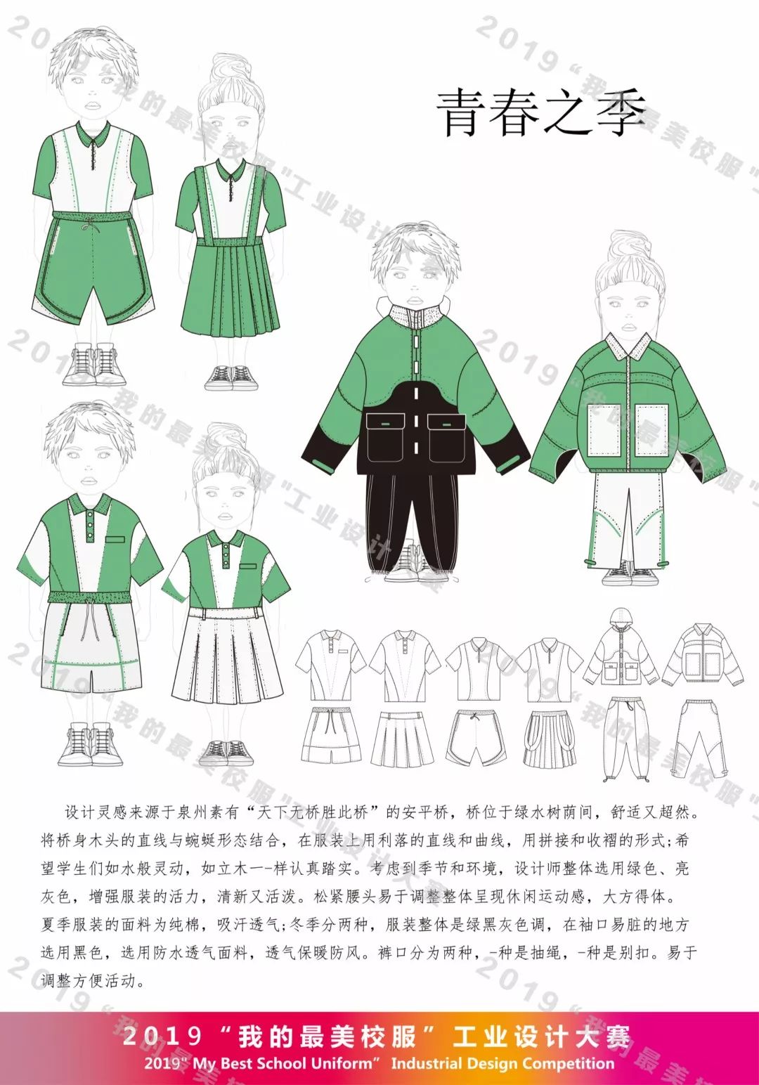 2019“我的最美校服”工业设计大赛复评结果及作品