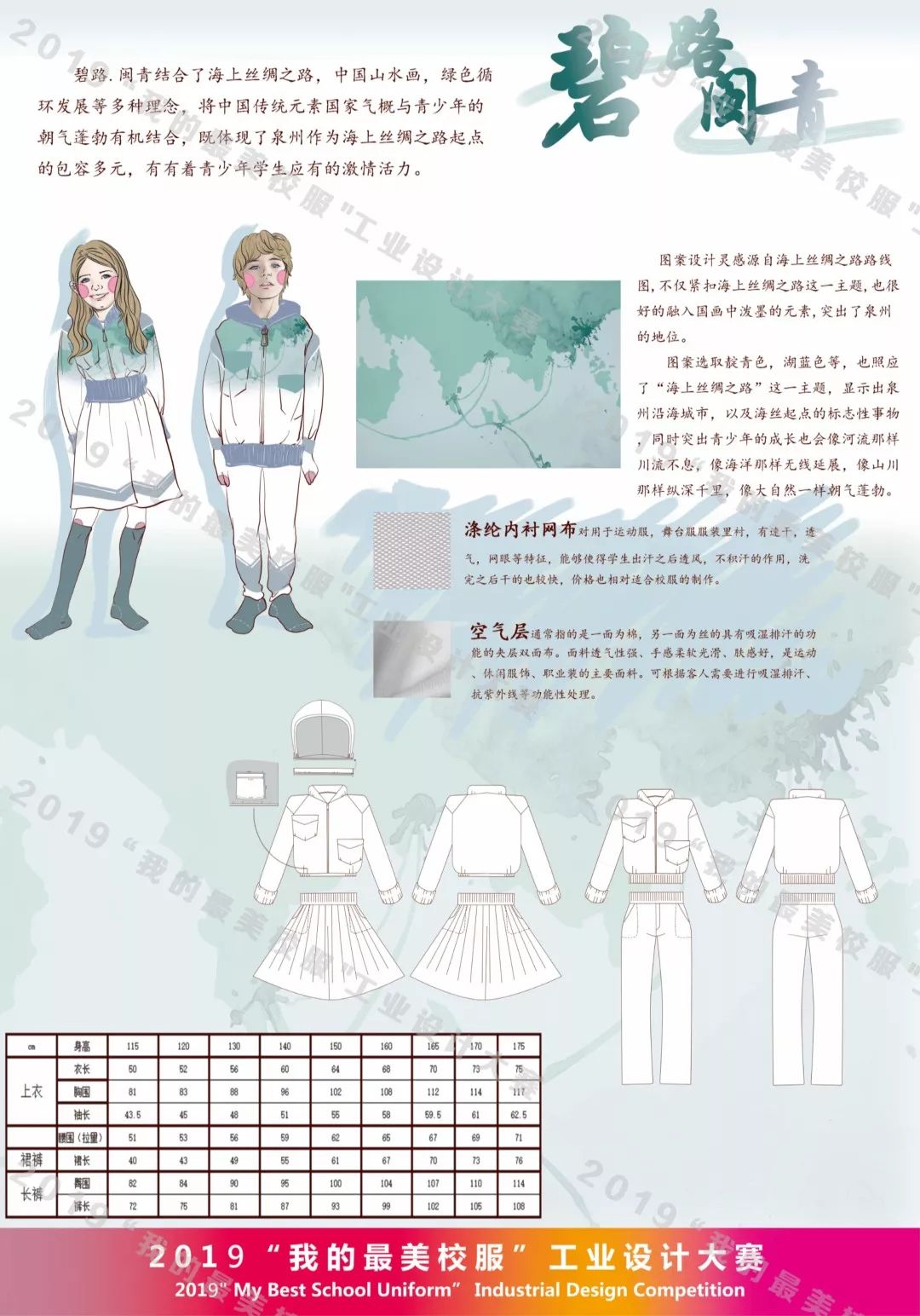 2019“我的最美校服”工业设计大赛复评结果及作品