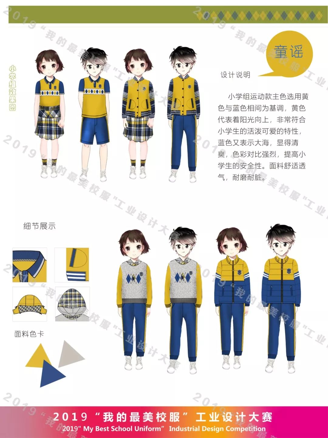2019“我的最美校服”工业设计大赛复评结果及作品