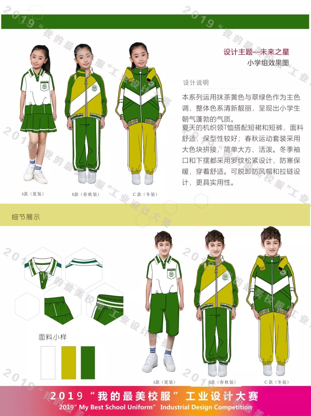 2019“我的最美校服”工业设计大赛复评结果及作品