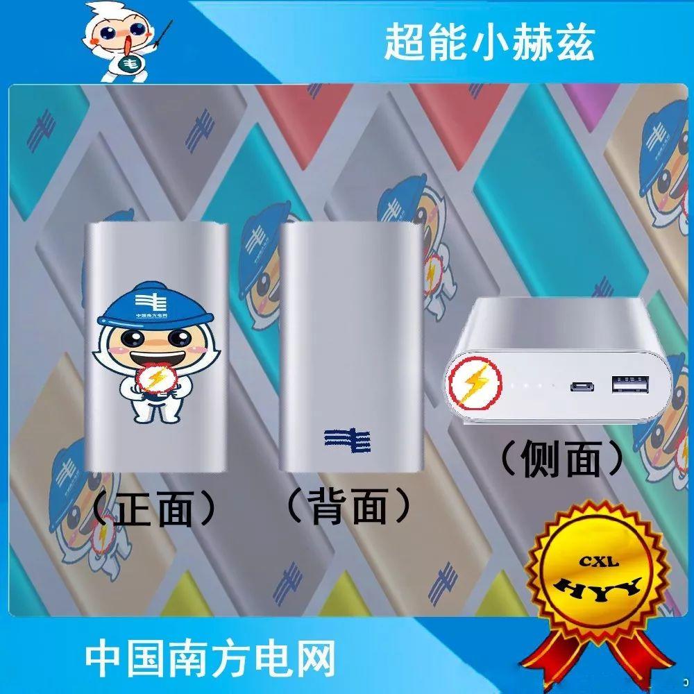 南方电网首届小赫兹文创设计大赛投票【第三期】 南方电网首届小赫兹文创设计大赛投票【第三期】