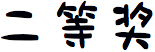 获奖名单 | 母婴室LOGO获奖作品新鲜出炉! 深圳市母婴室LOGO征集获奖作品