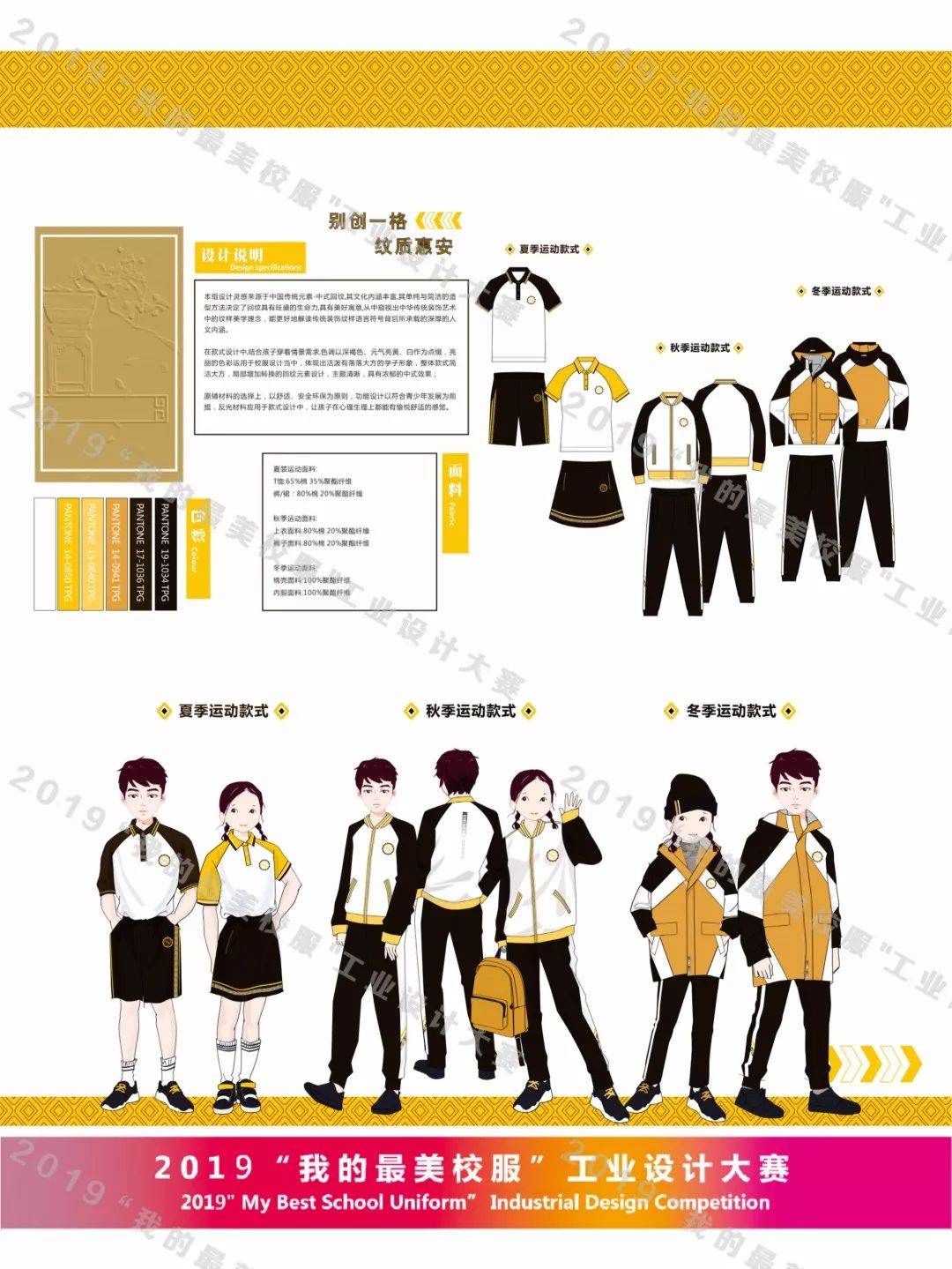 2019“我的最美校服”工业设计大赛复评结果及作品