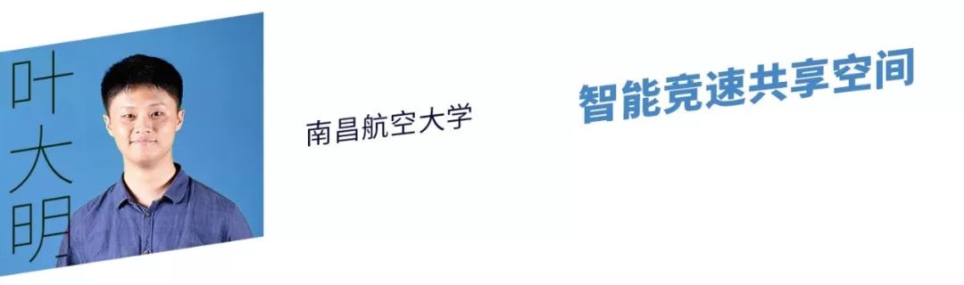 2019广汽设计大赛3强作品