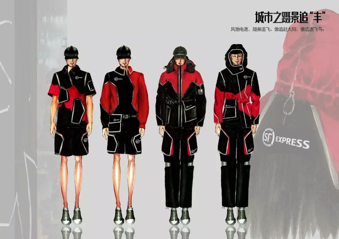 玩转“丰”潮,出色有你——2019顺丰工服设计大赛入围名单及效果图