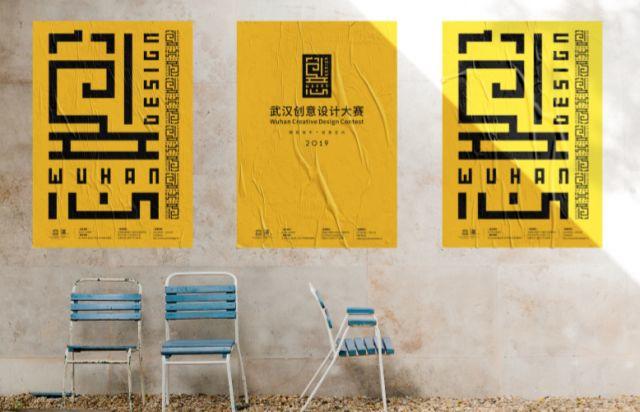 2019年武汉首届创意设计大赛公告