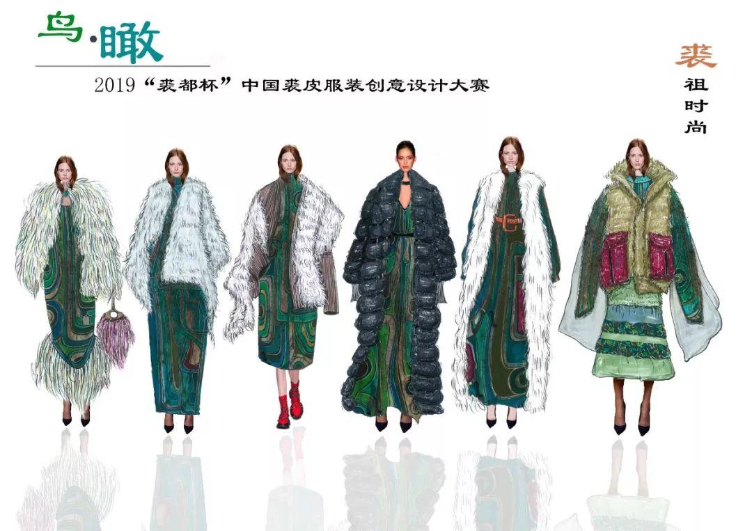 入围公示|2019“裘都杯”中国裘皮服装创意设计大赛 入围公示|2019“裘都杯”中国裘皮服装创意设计大赛