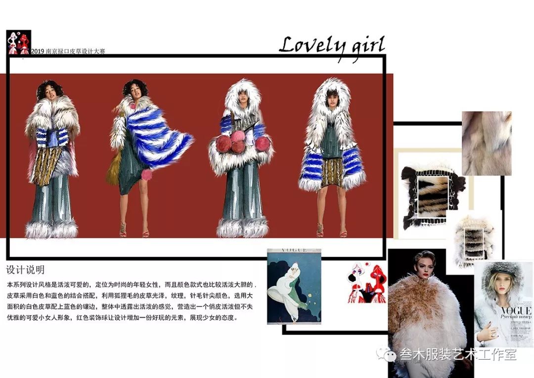 第七届南京禄口国际皮草嘉年华皮草服装设计大赛入围作品