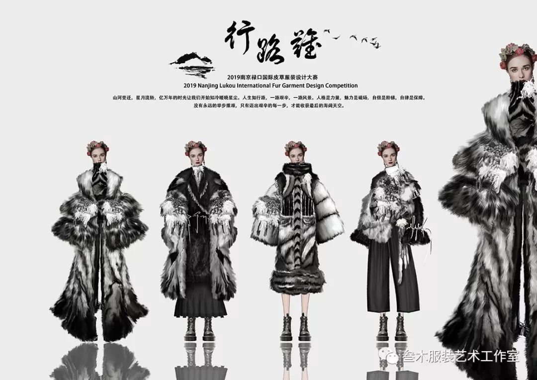 第七届南京禄口国际皮草嘉年华皮草服装设计大赛入围作品