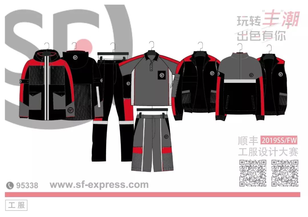 玩转“丰”潮,出色有你——2019顺丰工服设计大赛入围名单及效果图