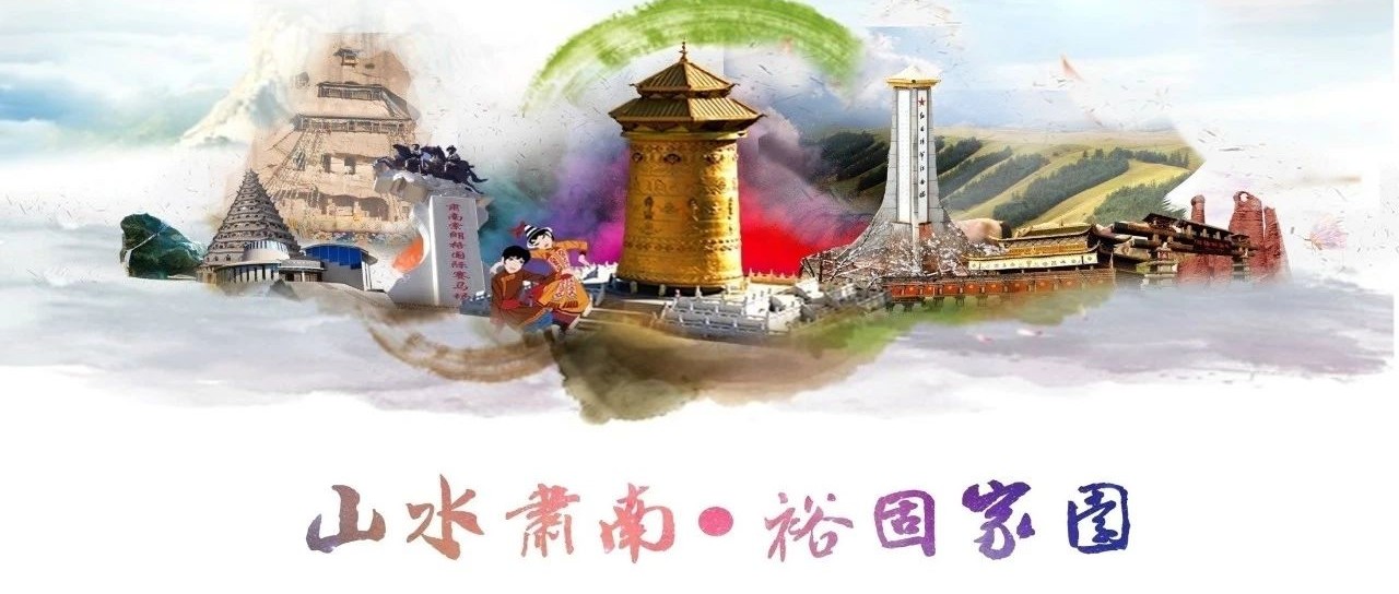 肃南裕固族自治县2019年文化旅游商品创意设计大赛