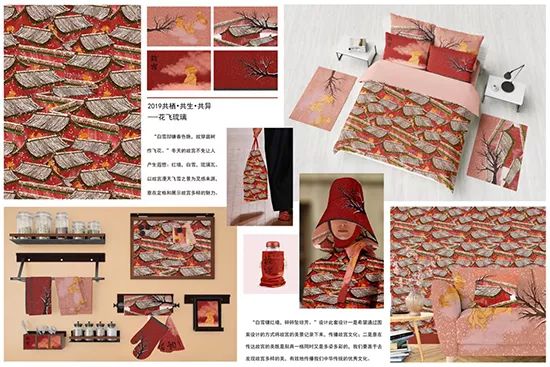 2019明远杯·国际家居纺织品创意设计大赛获奖作品