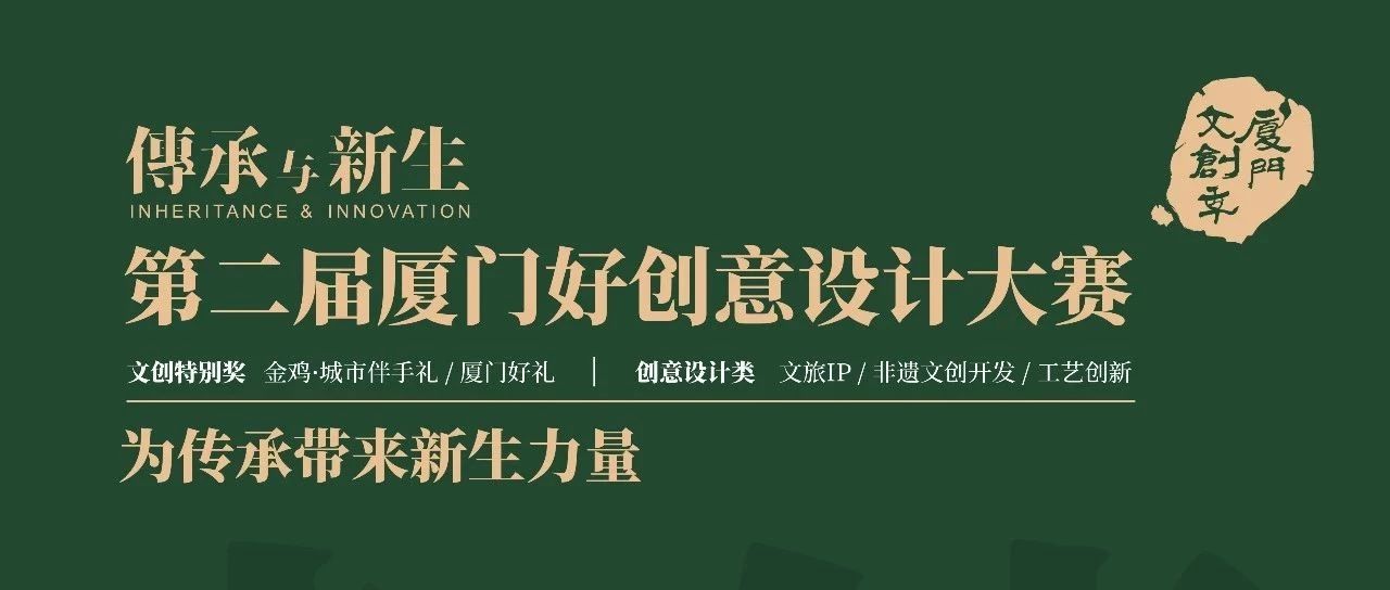 2019第二届厦门好创意设计大赛创意设计类入围作品