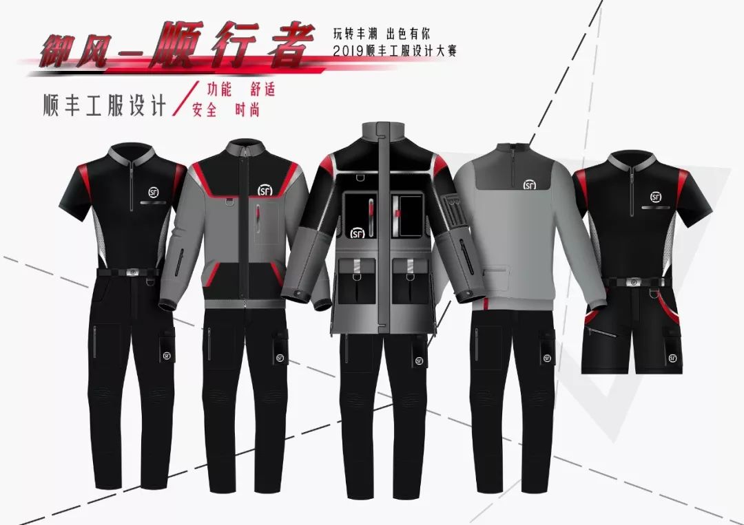 玩转“丰”潮,出色有你——2019顺丰工服设计大赛入围名单及效果图