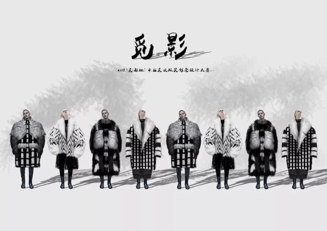 入围公示|2019“裘都杯”中国裘皮服装创意设计大赛 入围公示|2019“裘都杯”中国裘皮服装创意设计大赛