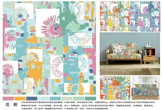 2019明远杯·国际家居纺织品创意设计大赛获奖作品