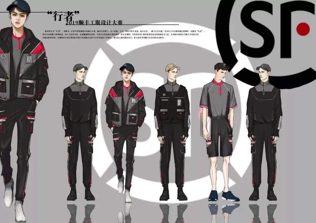 玩转“丰”潮,出色有你——2019顺丰工服设计大赛入围名单及效果图