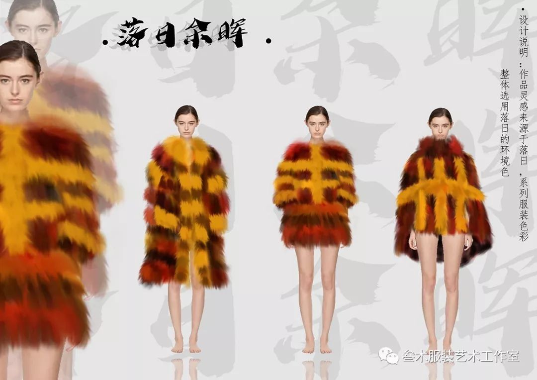 第七届南京禄口国际皮草嘉年华皮草服装设计大赛入围作品