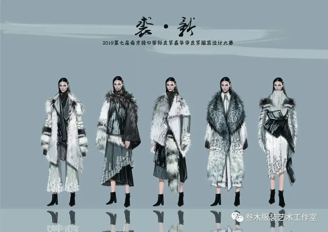 第七届南京禄口国际皮草嘉年华皮草服装设计大赛入围作品