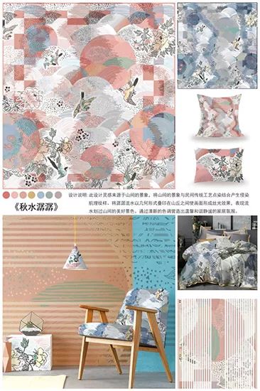 2019明远杯·国际家居纺织品创意设计大赛获奖作品