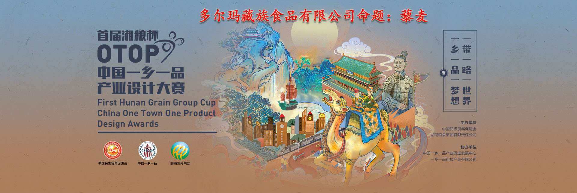 首届湘粮杯中国“一乡一品”产业设计大赛--命题:藜麦