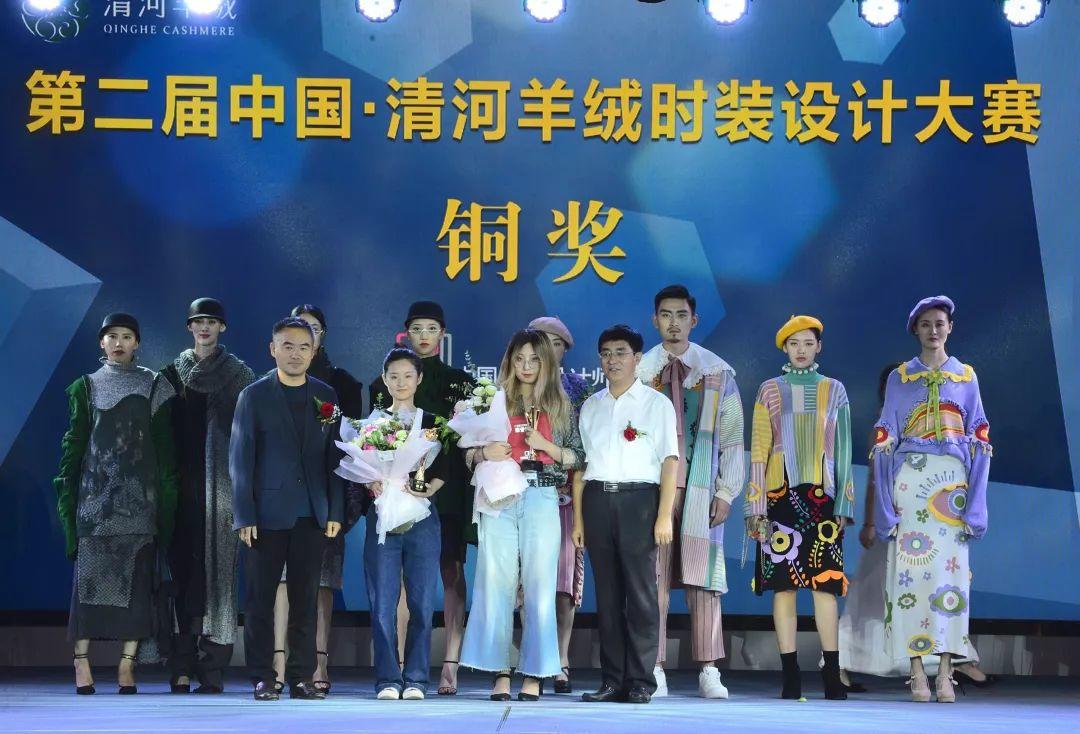 第二届中国·清河羊绒时装设计大赛颁奖公告