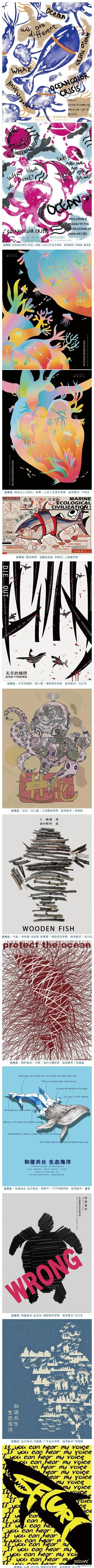 《生态海洋》平面设计(海报)获奖作品选