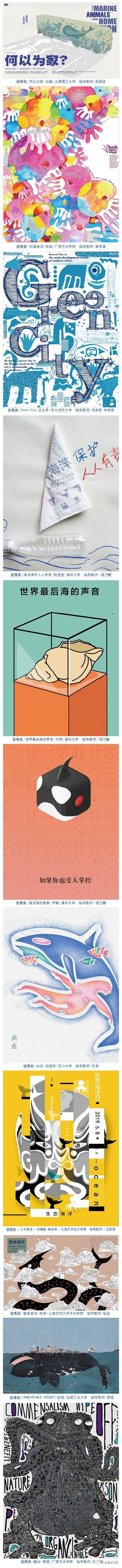 《生态海洋》平面设计(海报)获奖作品选