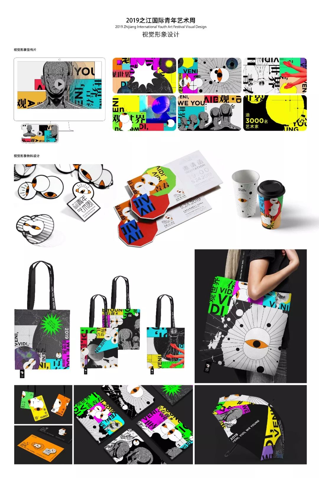 2019第十三届全国美术作品展览艺术设计作品展·平面艺术设计作品