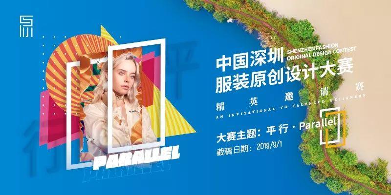初评揭晓 | 2019中国深圳服装原创设计大赛-精英邀请赛总决赛入围名单