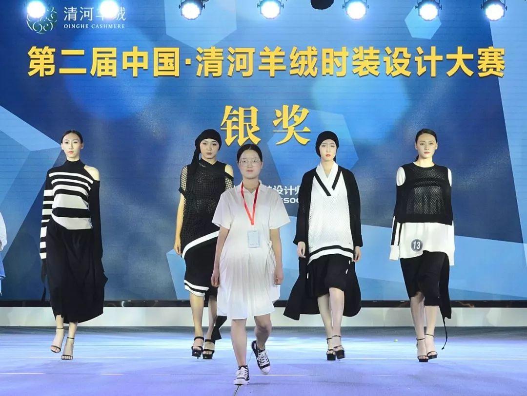 第二届中国·清河羊绒时装设计大赛颁奖公告