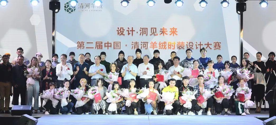 第二届中国·清河羊绒时装设计大赛颁奖公告