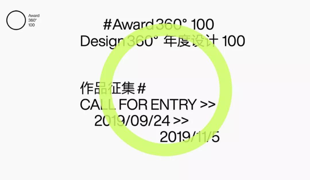 Award360°年度设计100大奖征集作品