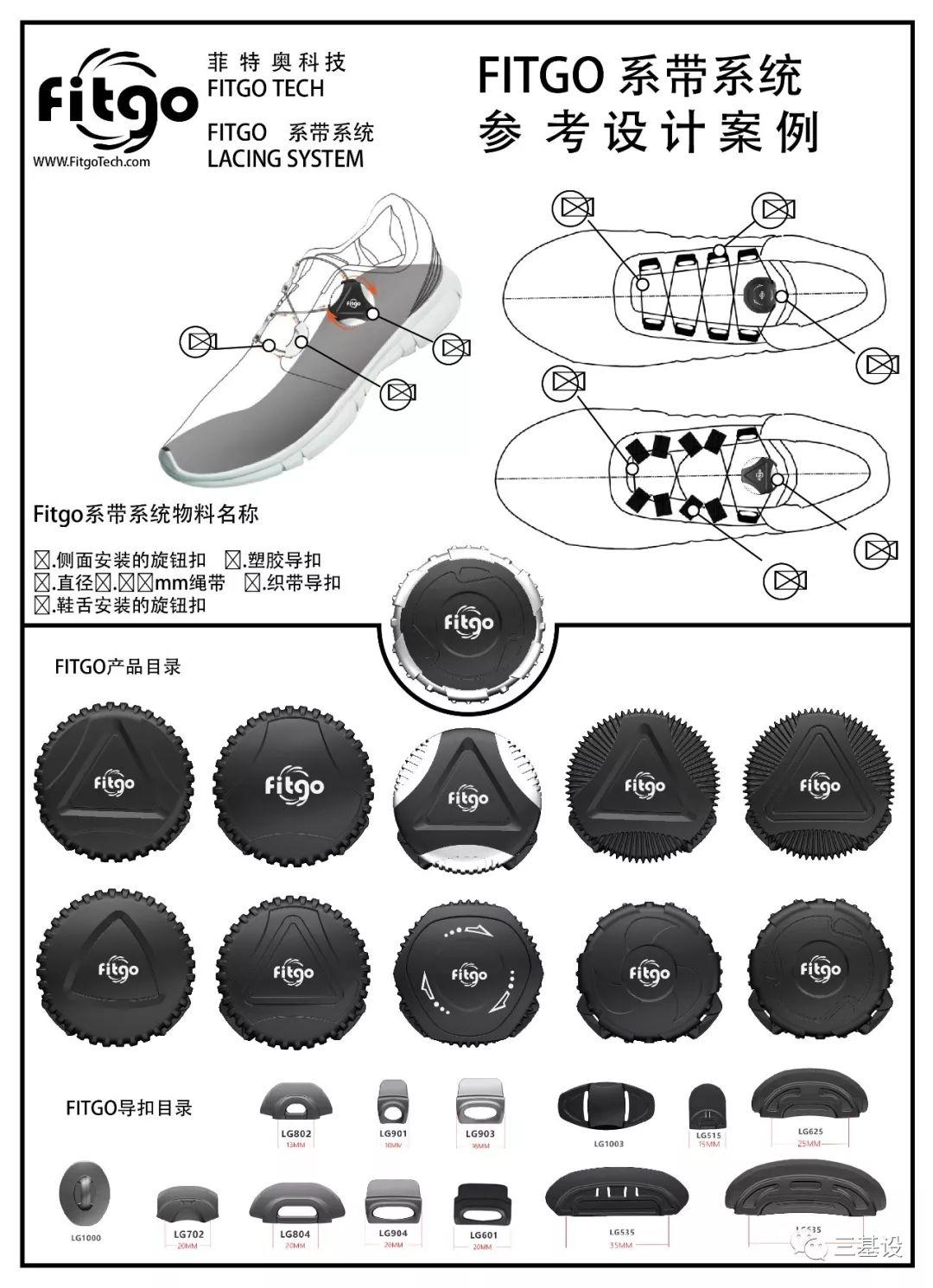 大赛 | 2019“FITGO杯”FITGO系带系统运用+鞋类创意设计大赛（截止2019.12.20）