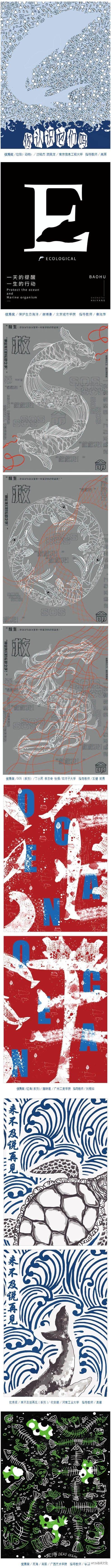 《生态海洋》平面设计(海报)获奖作品选