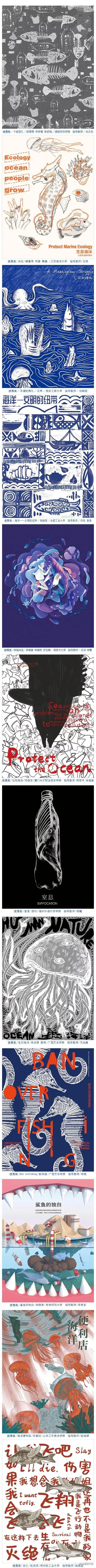 《生态海洋》平面设计(海报)获奖作品选